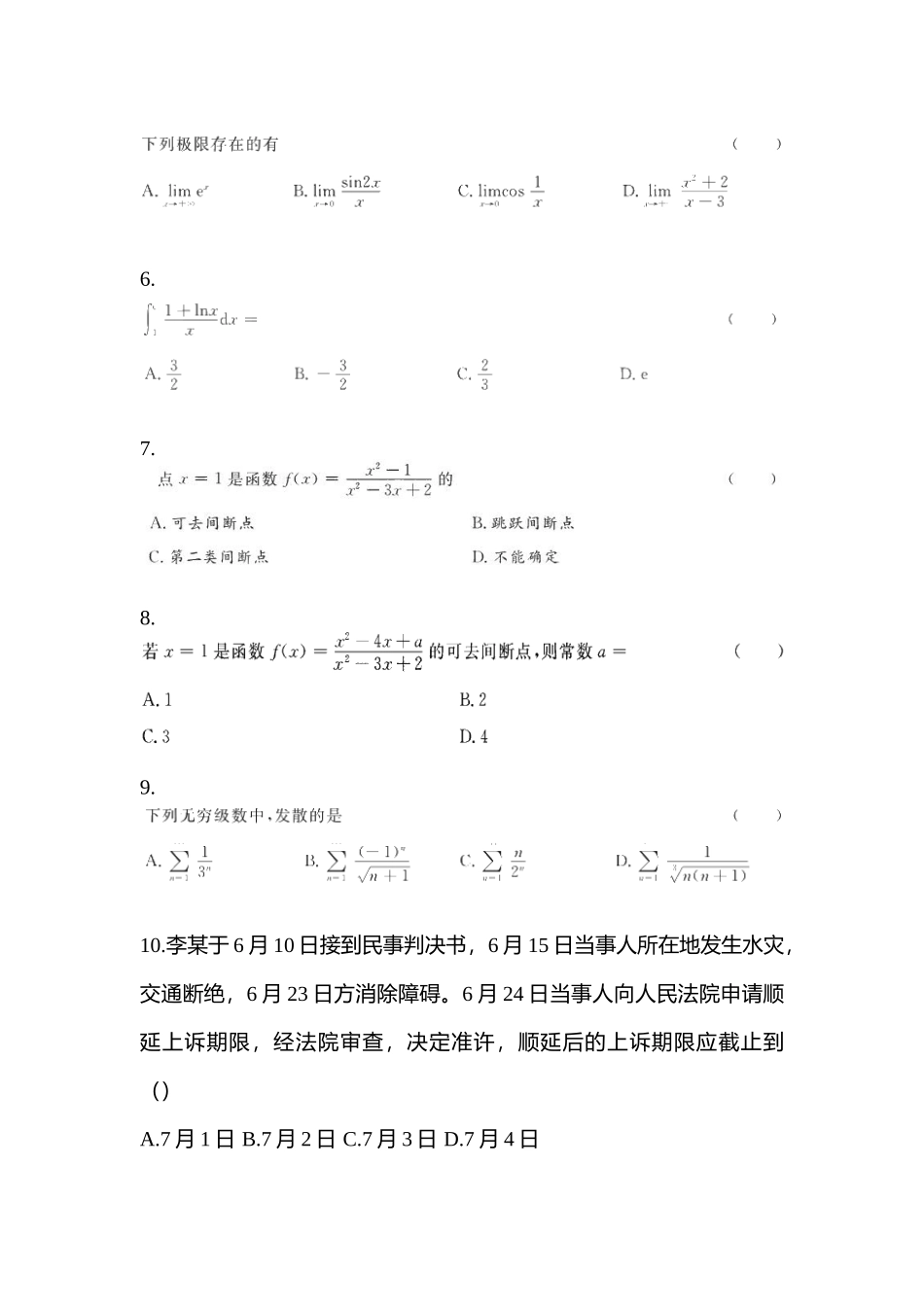 2025年辽宁省鞍山市统招专升本其它自考预测试题含答案_第2页
