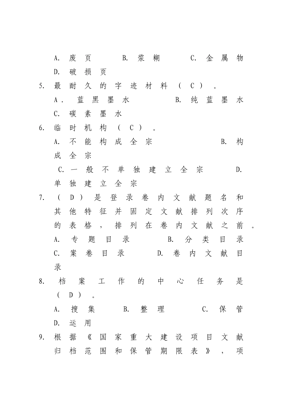 2025年集团公司档案知识竞赛试题100道_第2页