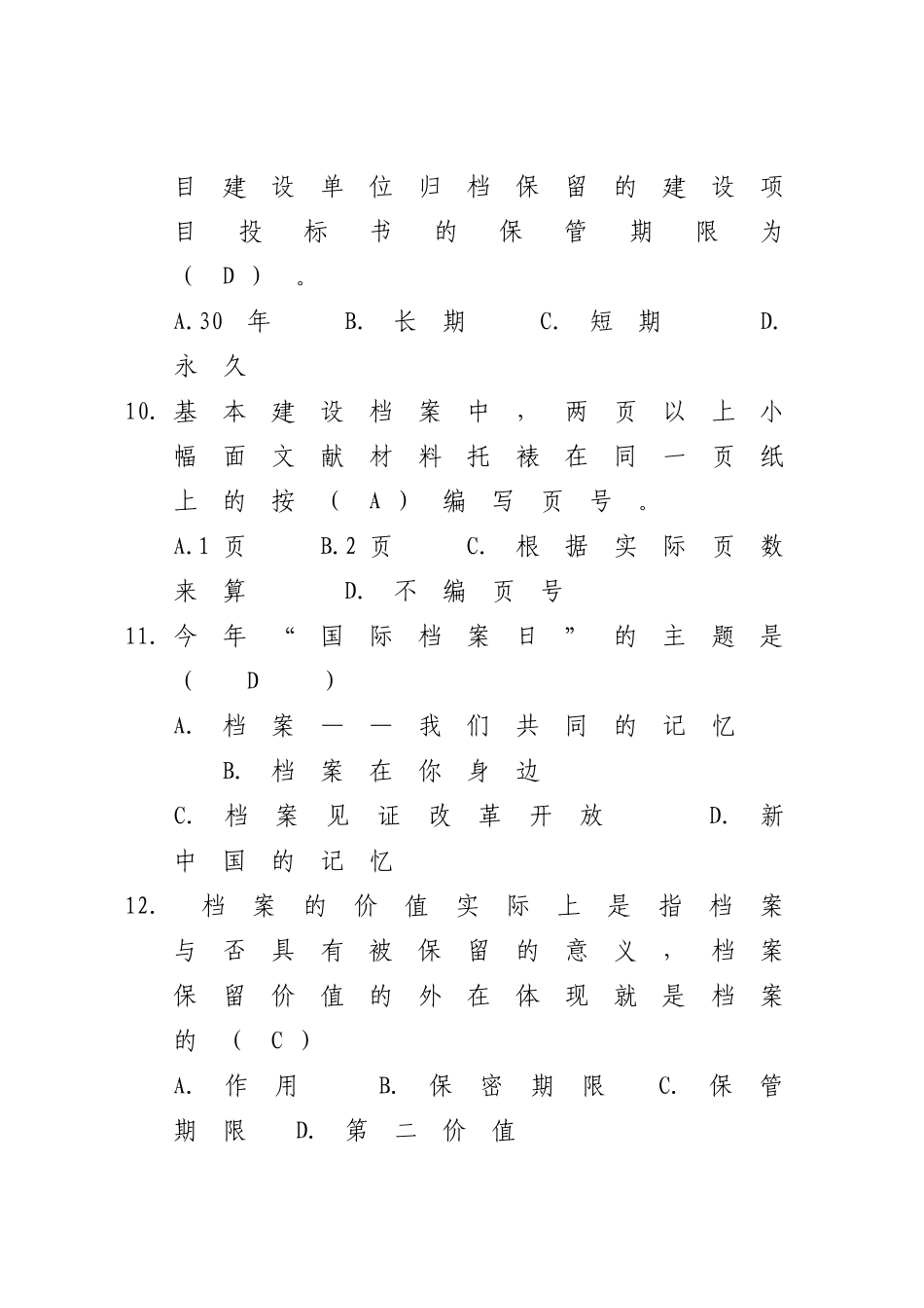 2025年集团公司档案知识竞赛试题100道_第3页