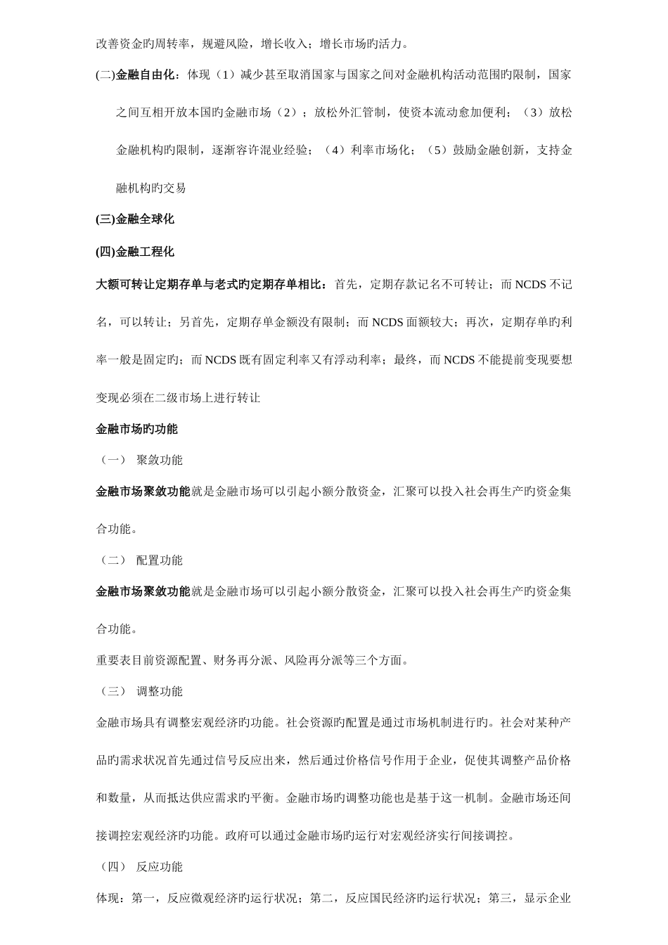2025年自考金融市场学重点_第2页
