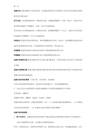 2025年自考金融市场学重点