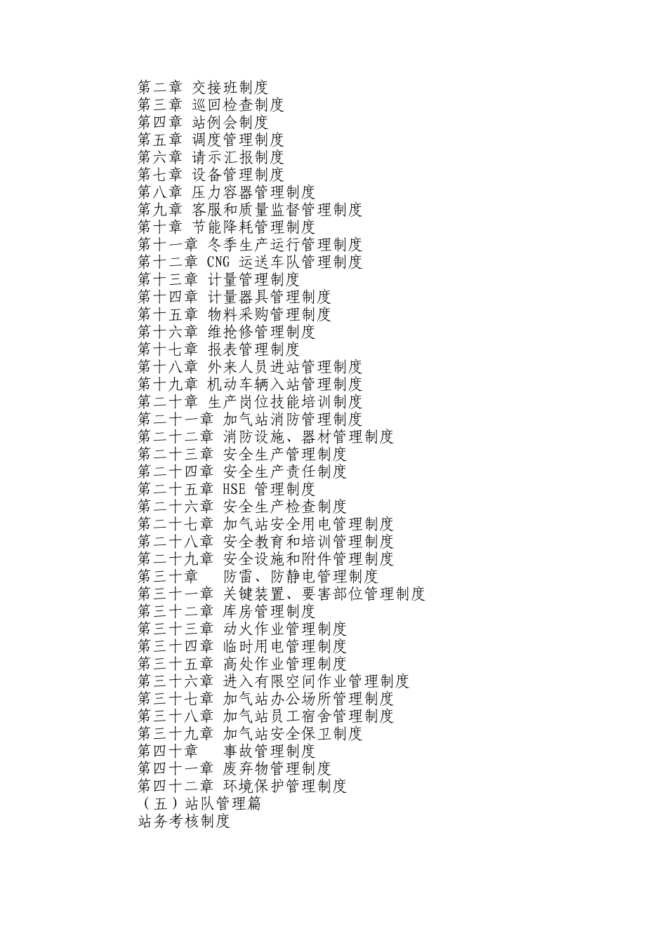 2025年制度汇编—ju大型集团公司制度全套汇编含220份制度实用参考资料_第3页