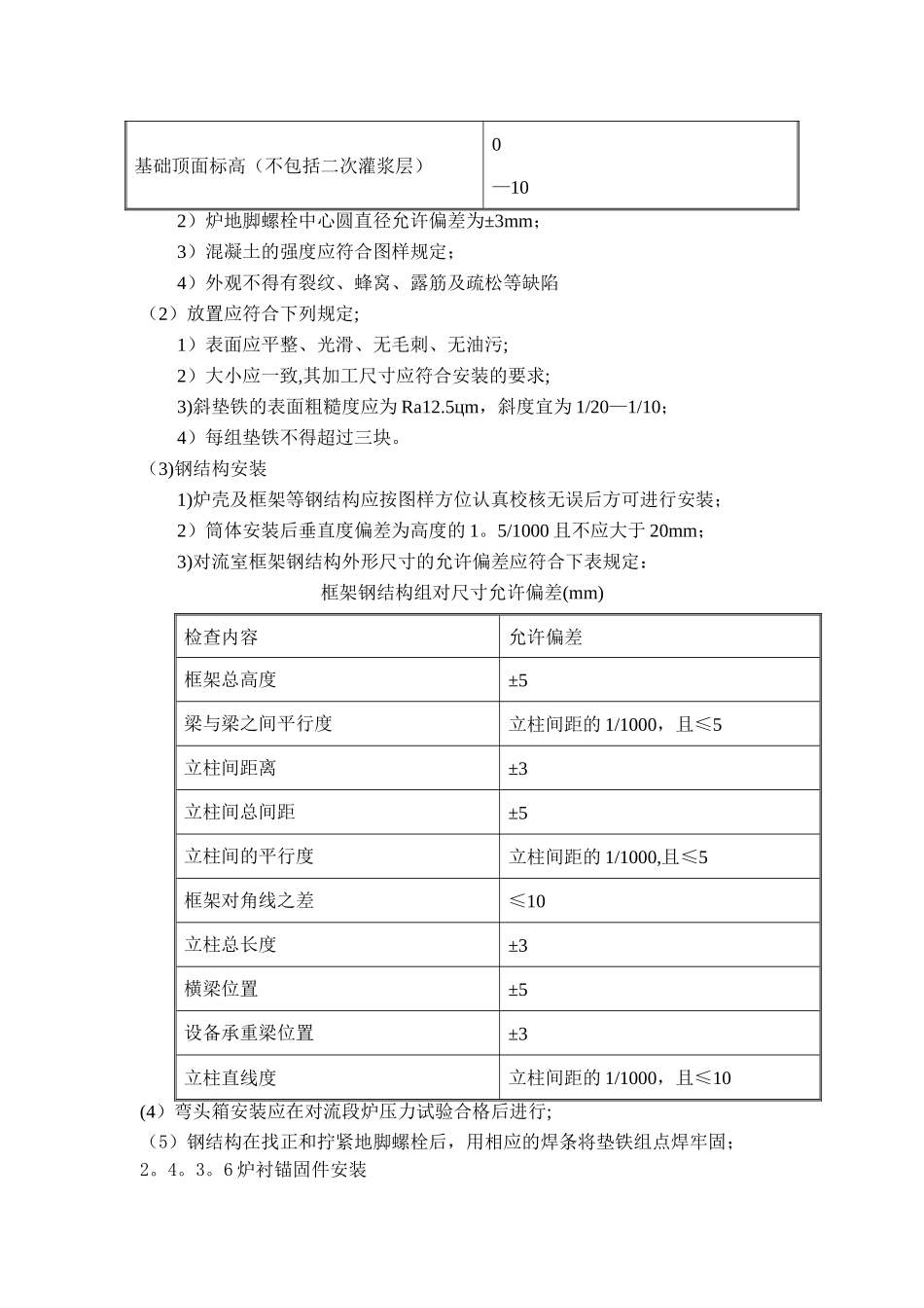工业炉施工方案_第3页