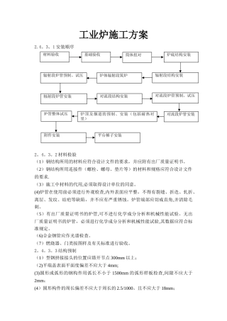 工业炉施工方案