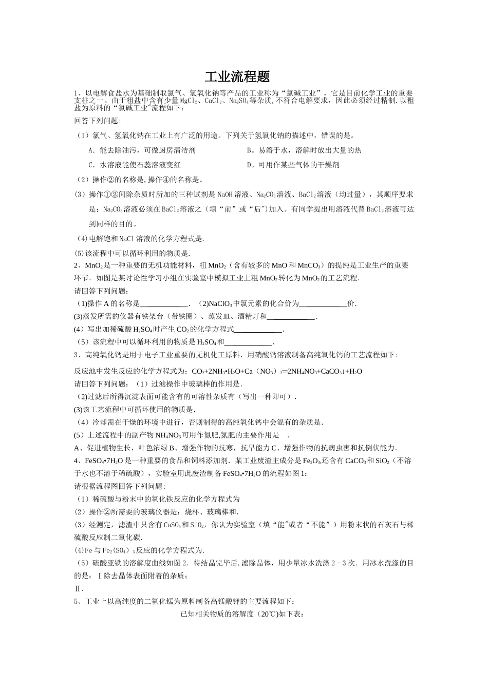 工业流程题训练_第1页