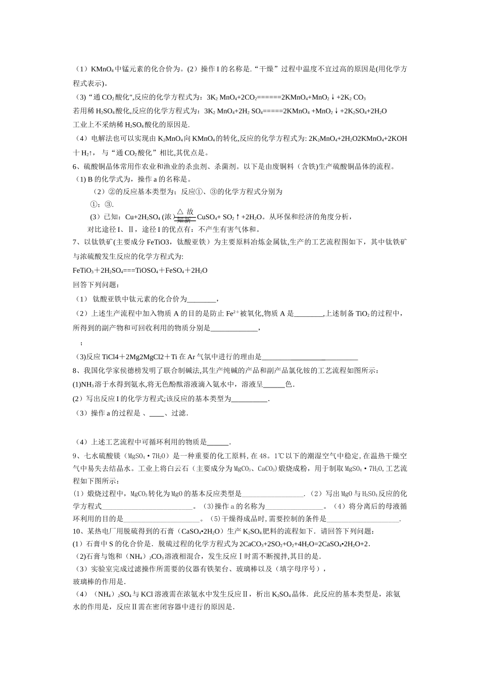 工业流程题训练_第2页