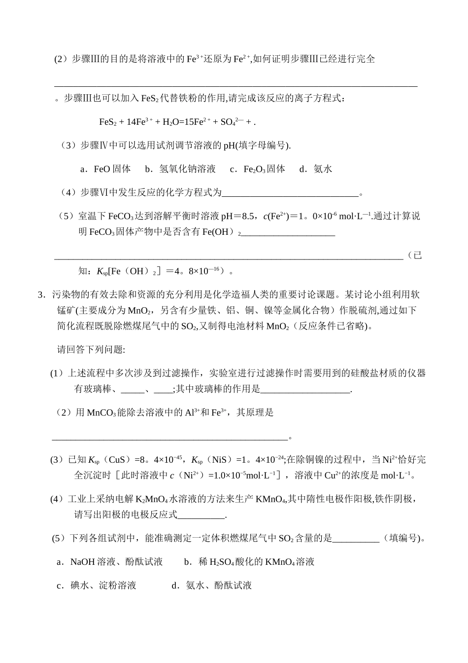 工业流程题强化训练_第2页