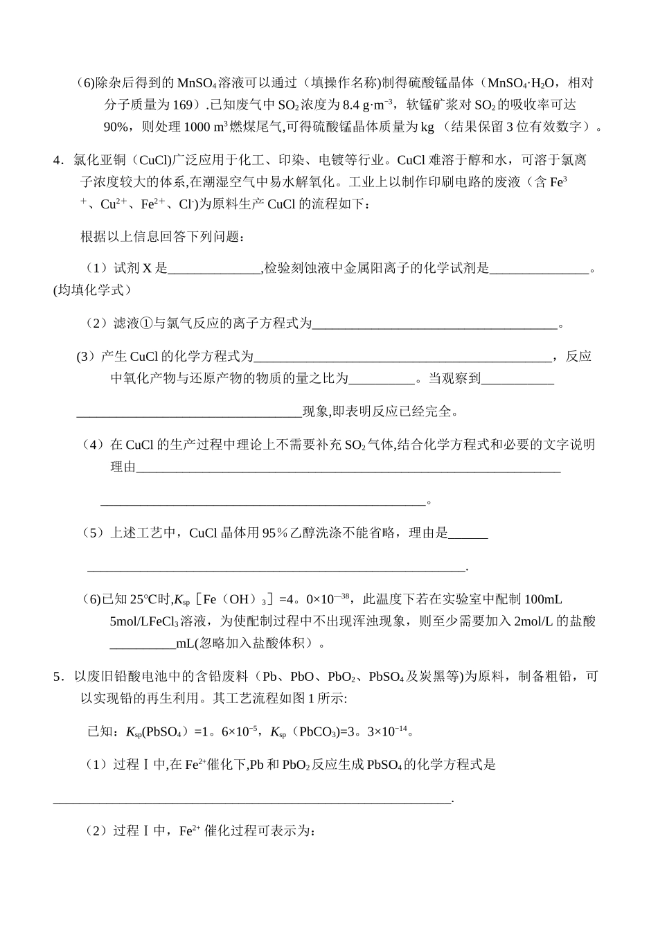 工业流程题强化训练_第3页