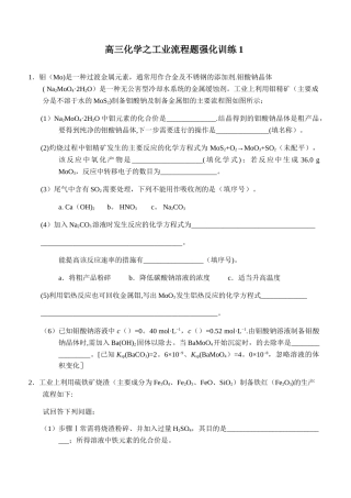 工业流程题强化训练