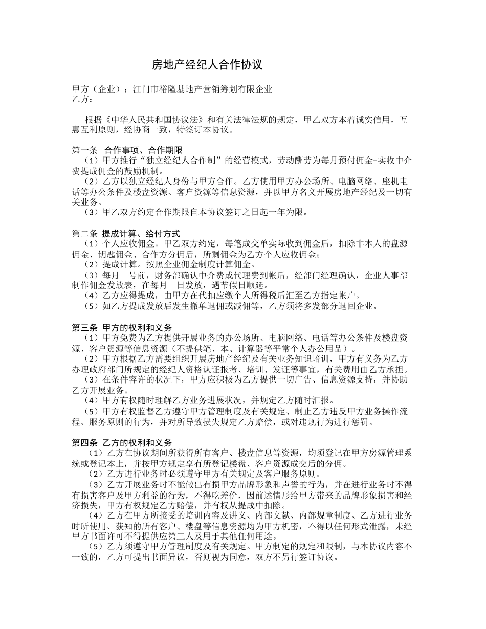 2025年4.房地产经纪人合作协议ylj版复习课程_第2页