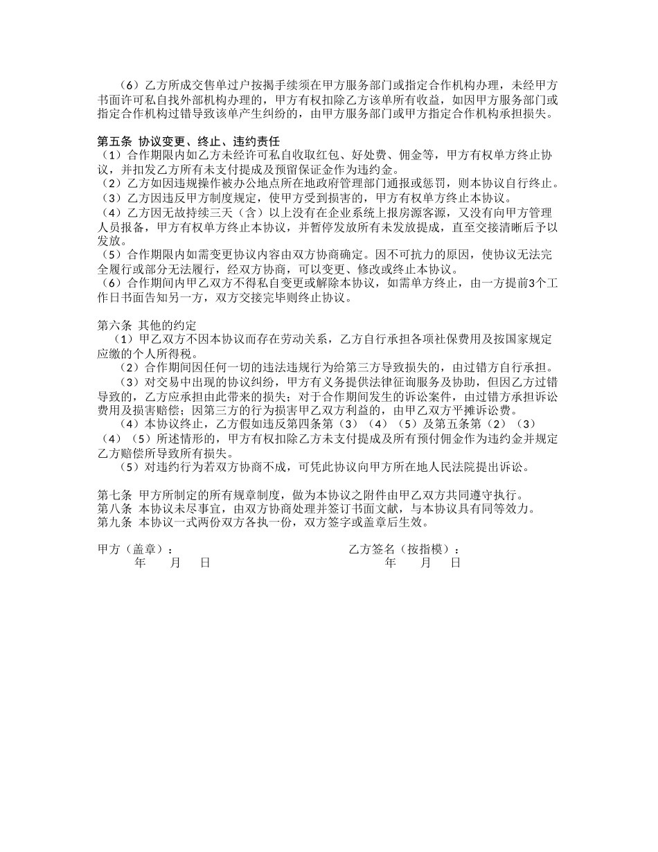 2025年4.房地产经纪人合作协议ylj版复习课程_第3页