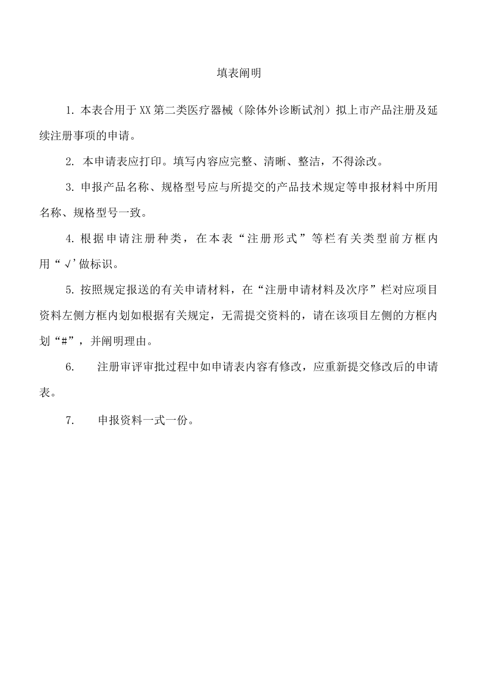 2025年三角巾辅料包注册申报资料全套_第3页