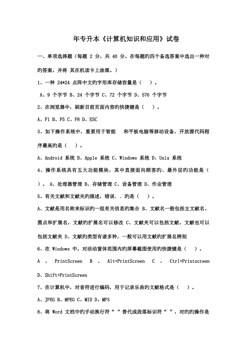 2025年重庆专升本计算机应有试题_第1页