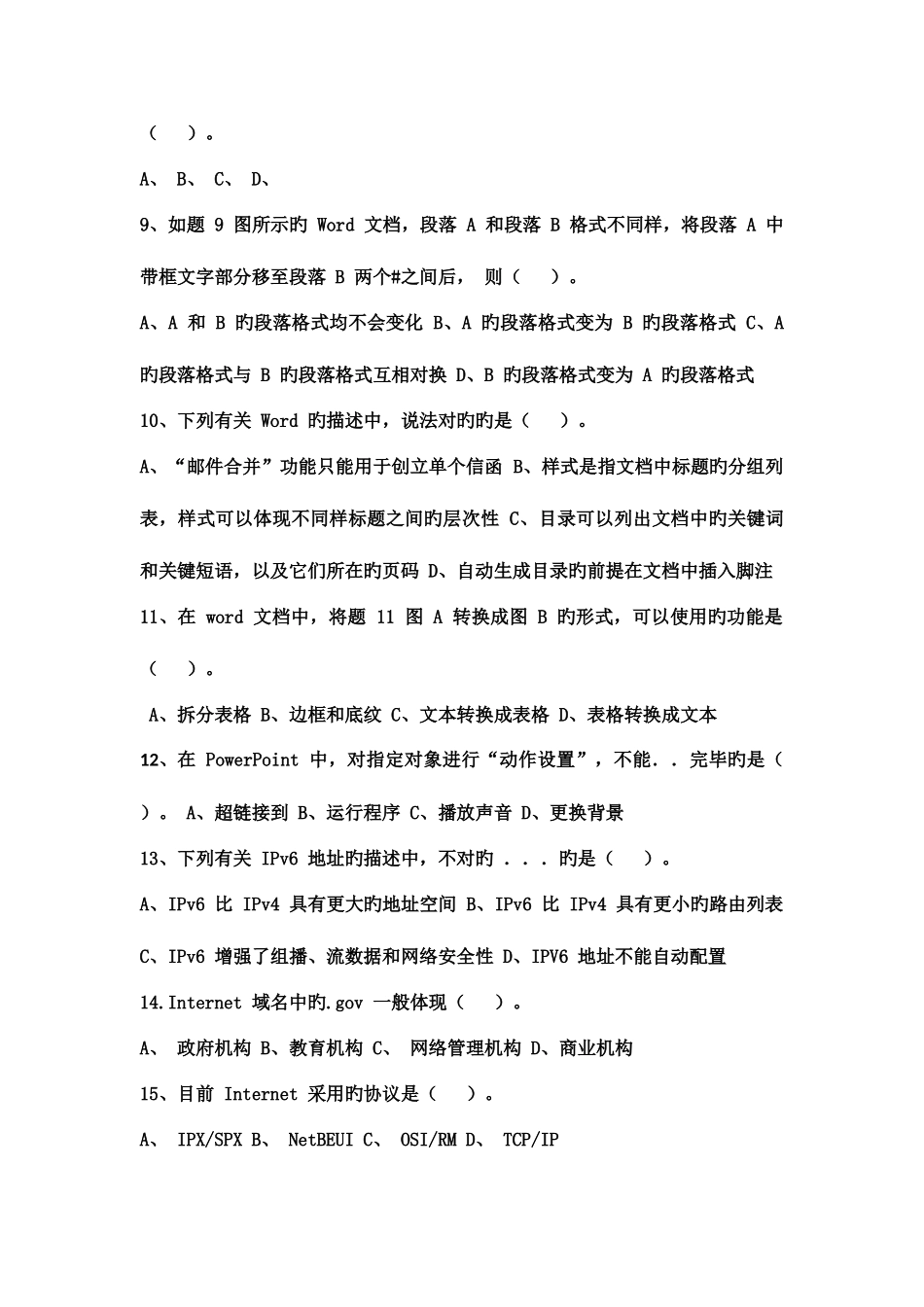 2025年重庆专升本计算机应有试题_第2页