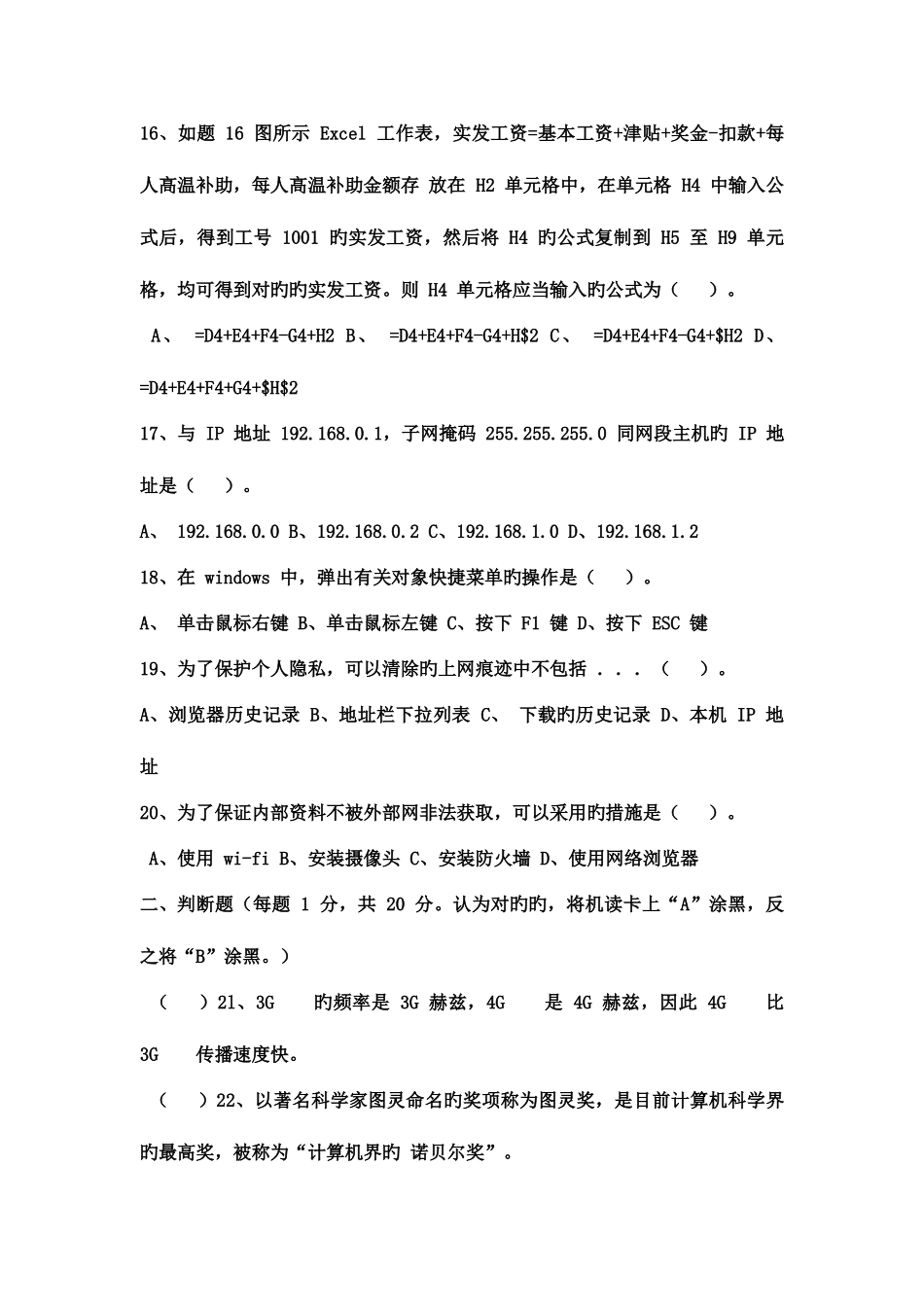 2025年重庆专升本计算机应有试题_第3页