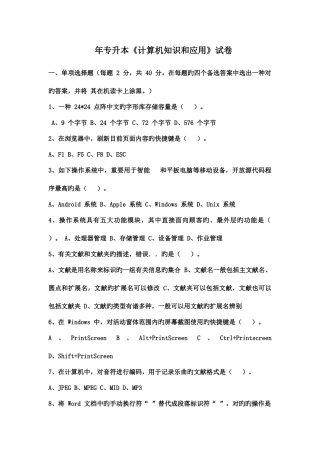 2025年重庆专升本计算机应有试题