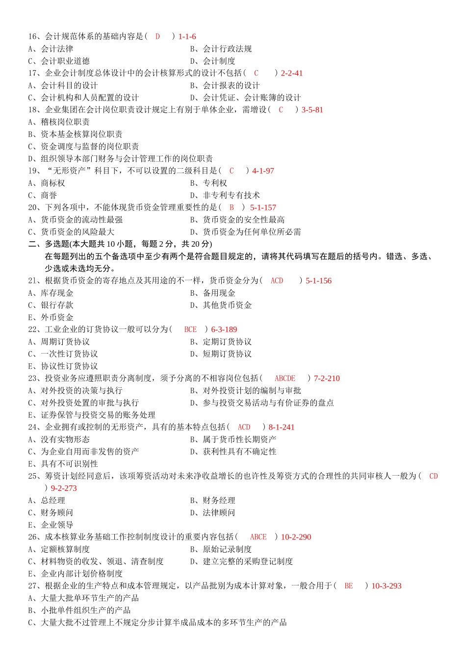 2025年全国10月自学考试00162《会计制度设计》真题_第3页