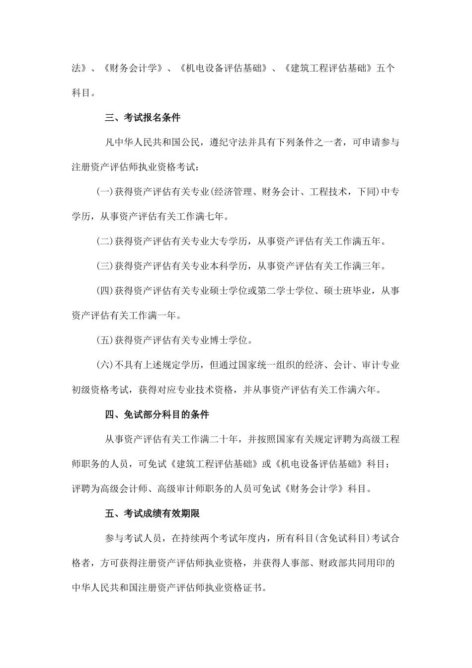 2025年调整注册资产评估师执业资格制度暂行规定_第2页