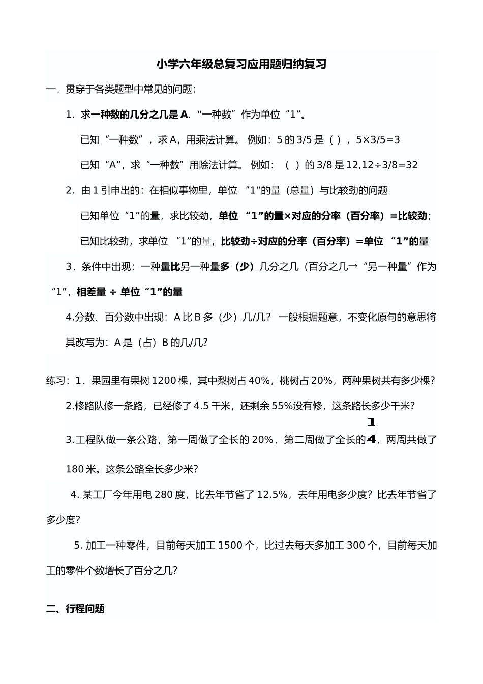 2025年小学六年级总复习应用题归纳复习_第1页