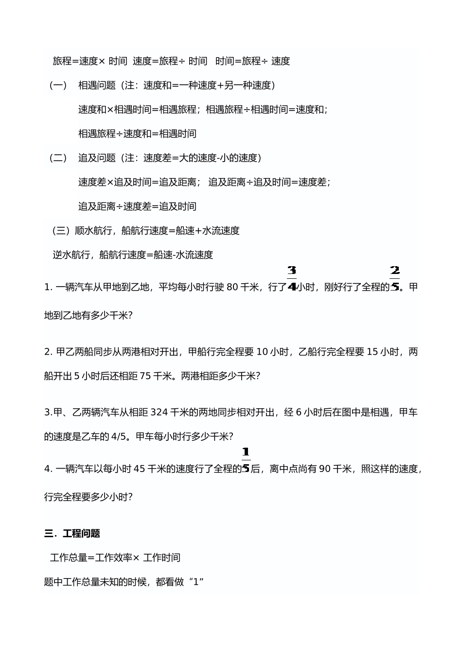 2025年小学六年级总复习应用题归纳复习_第2页