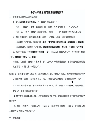 2025年小学六年级总复习应用题归纳复习