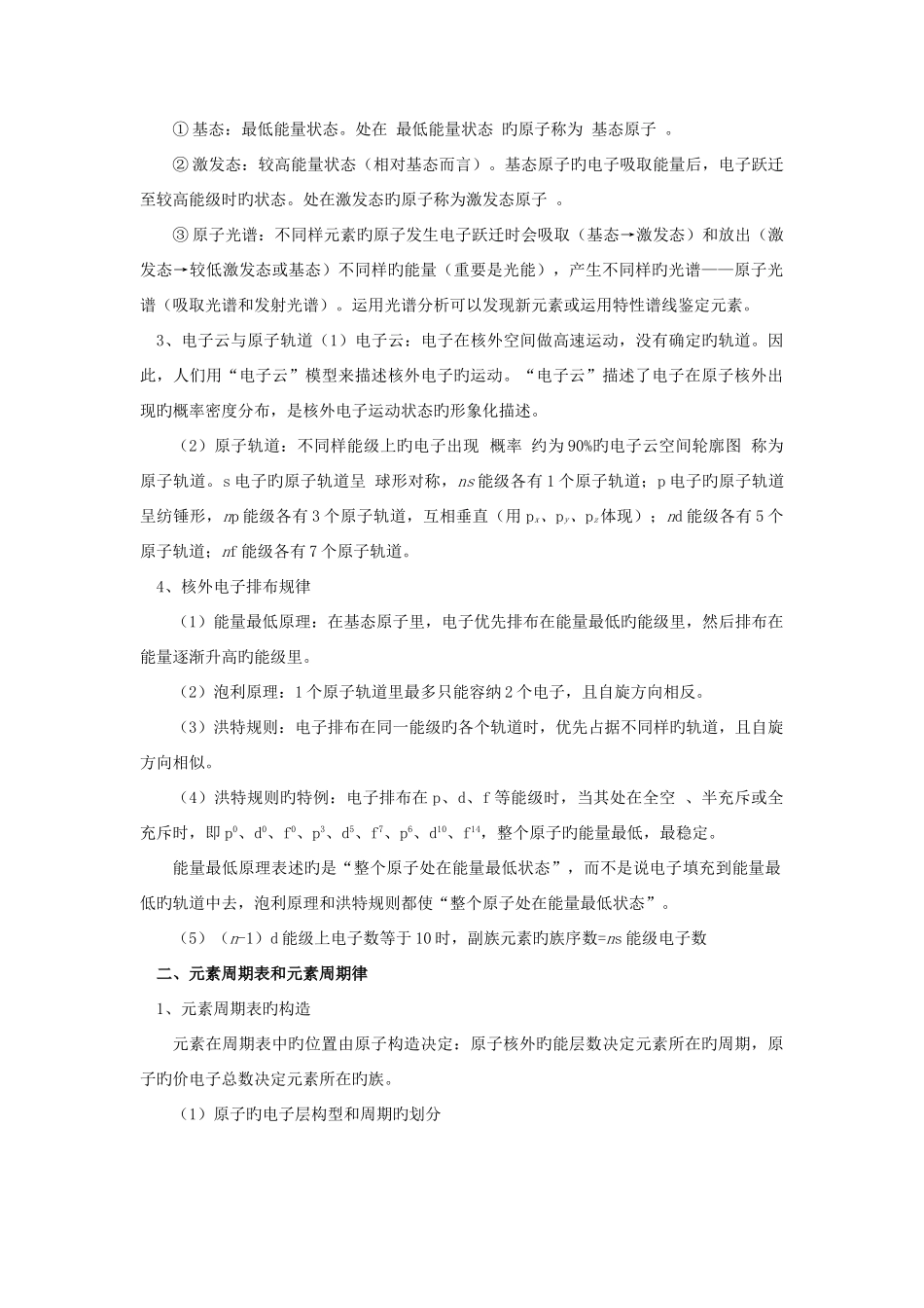 2025年高中化学选修知识点总结_第2页