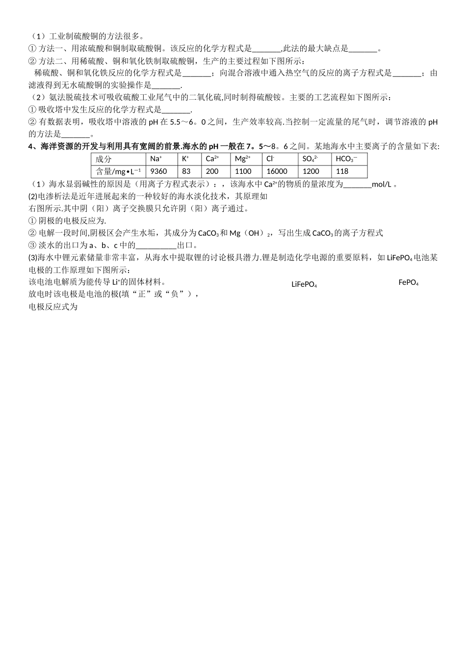 工业流程题练习_第2页