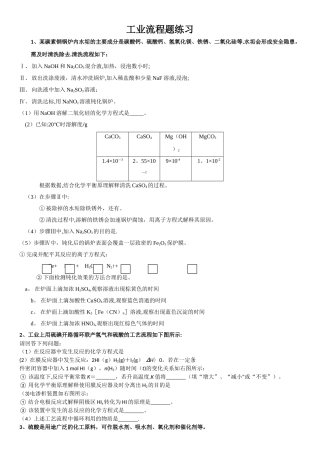 工业流程题练习