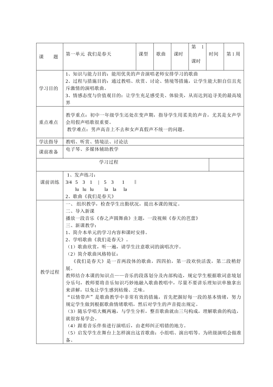 2025年湘教版音乐七年级下册全册教案_第1页