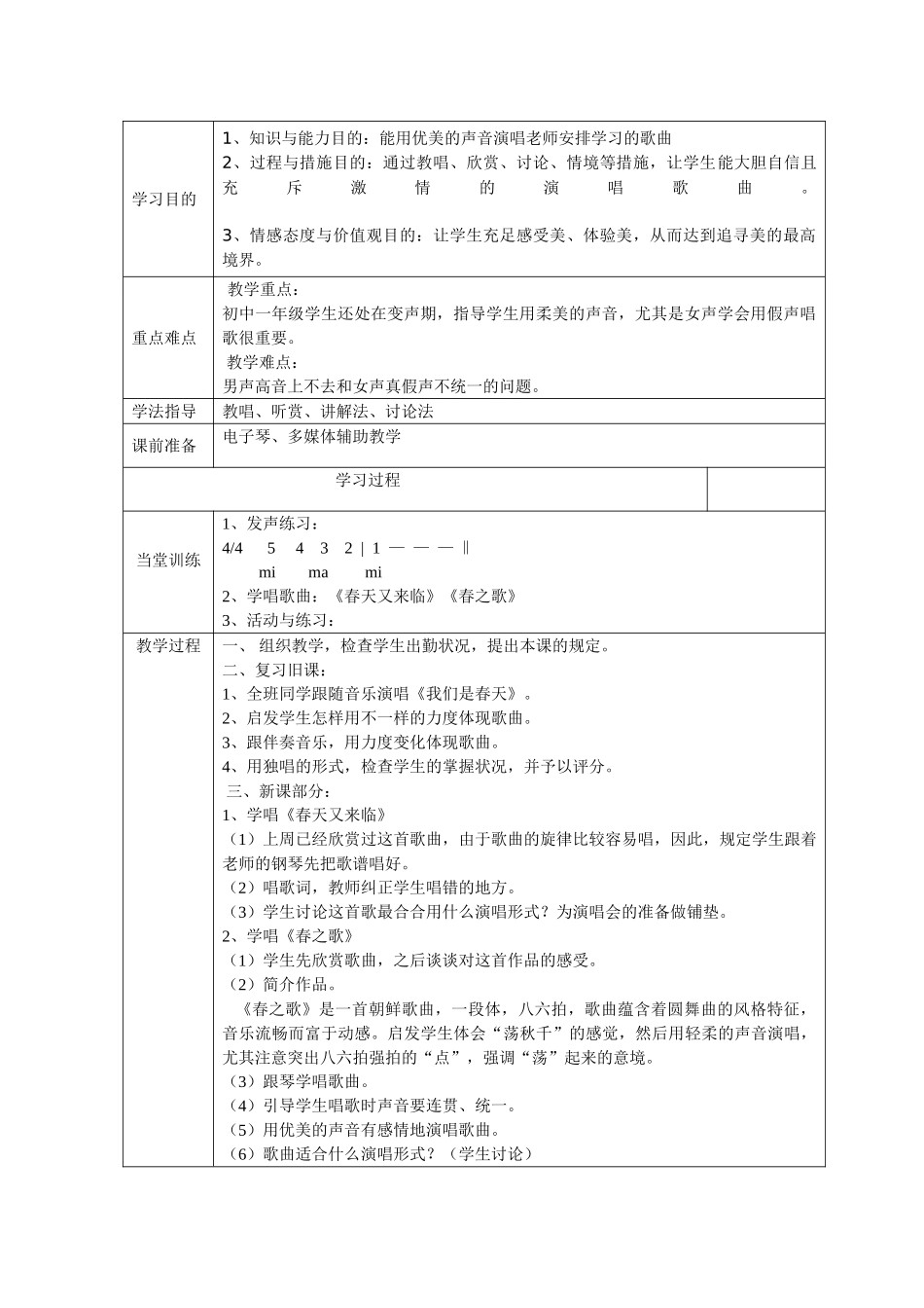 2025年湘教版音乐七年级下册全册教案_第3页