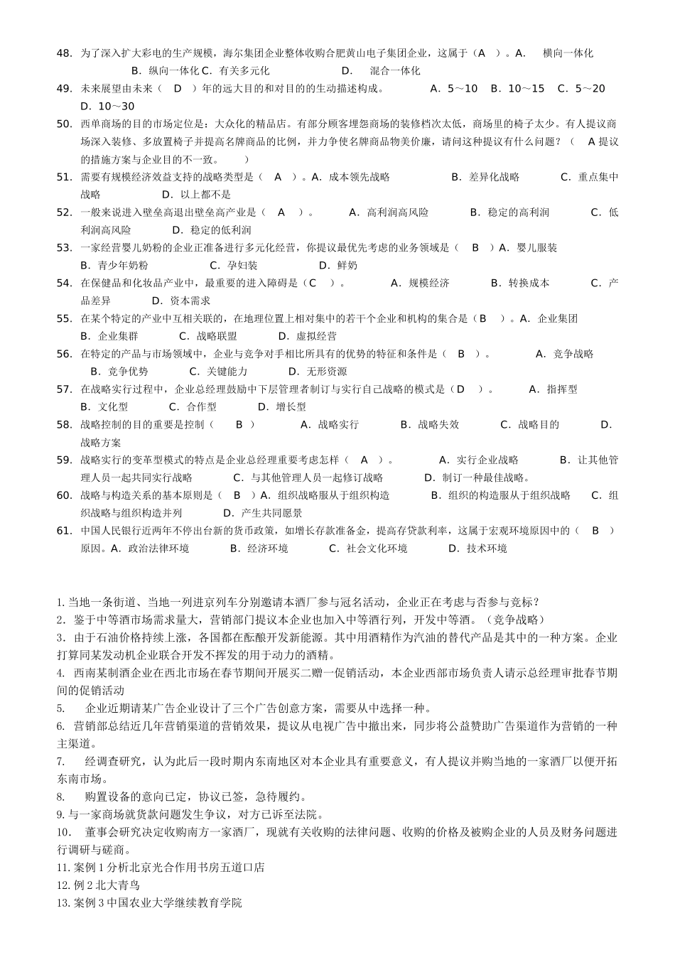 2025年电大企业战略管理考试题库机考_第3页