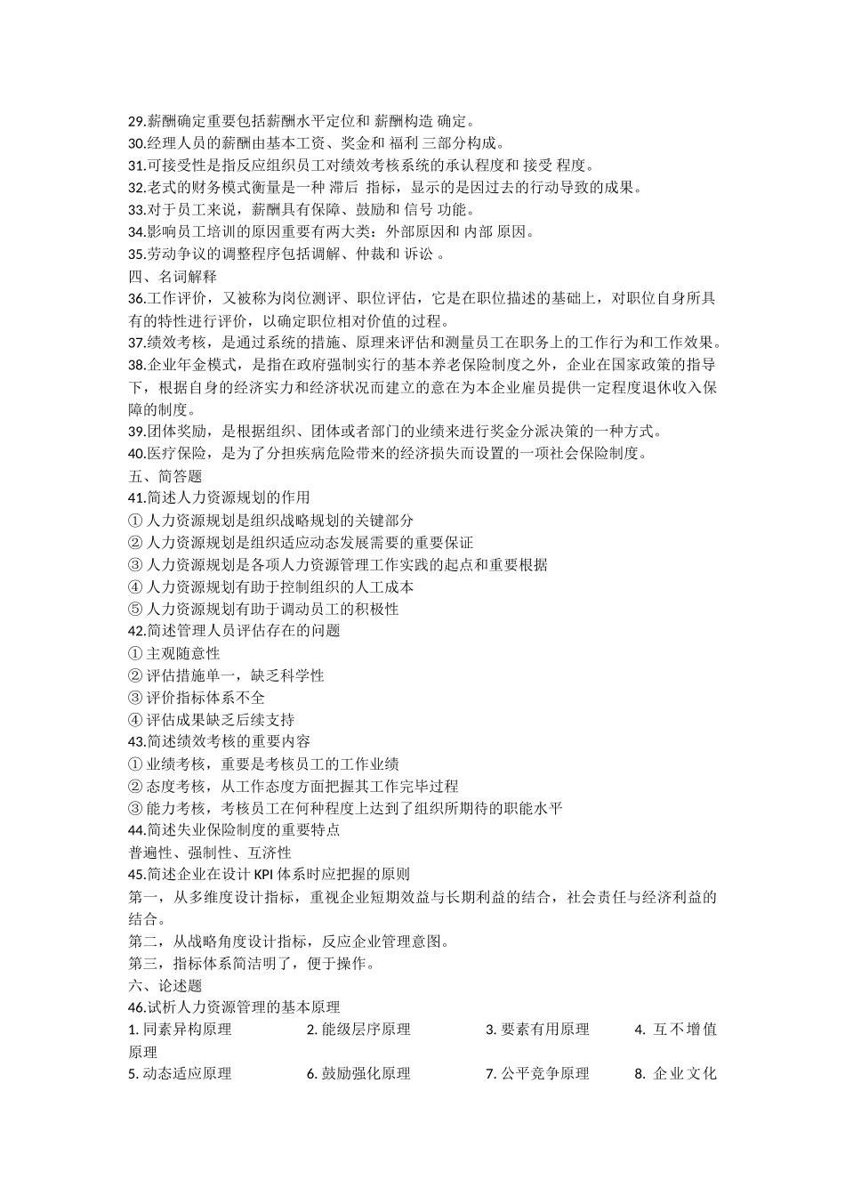 2025年人力资源开发与管理真题打印_第3页