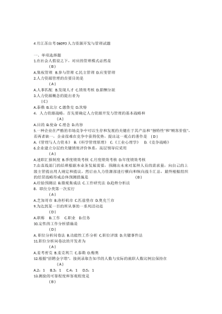 2025年人力资源开发与管理真题打印
