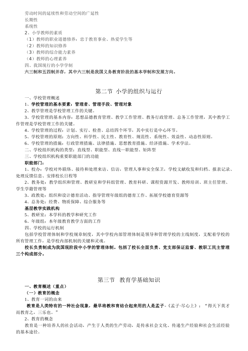 2025年小学教师资格考试教育教学知识与能力复习重点_第3页