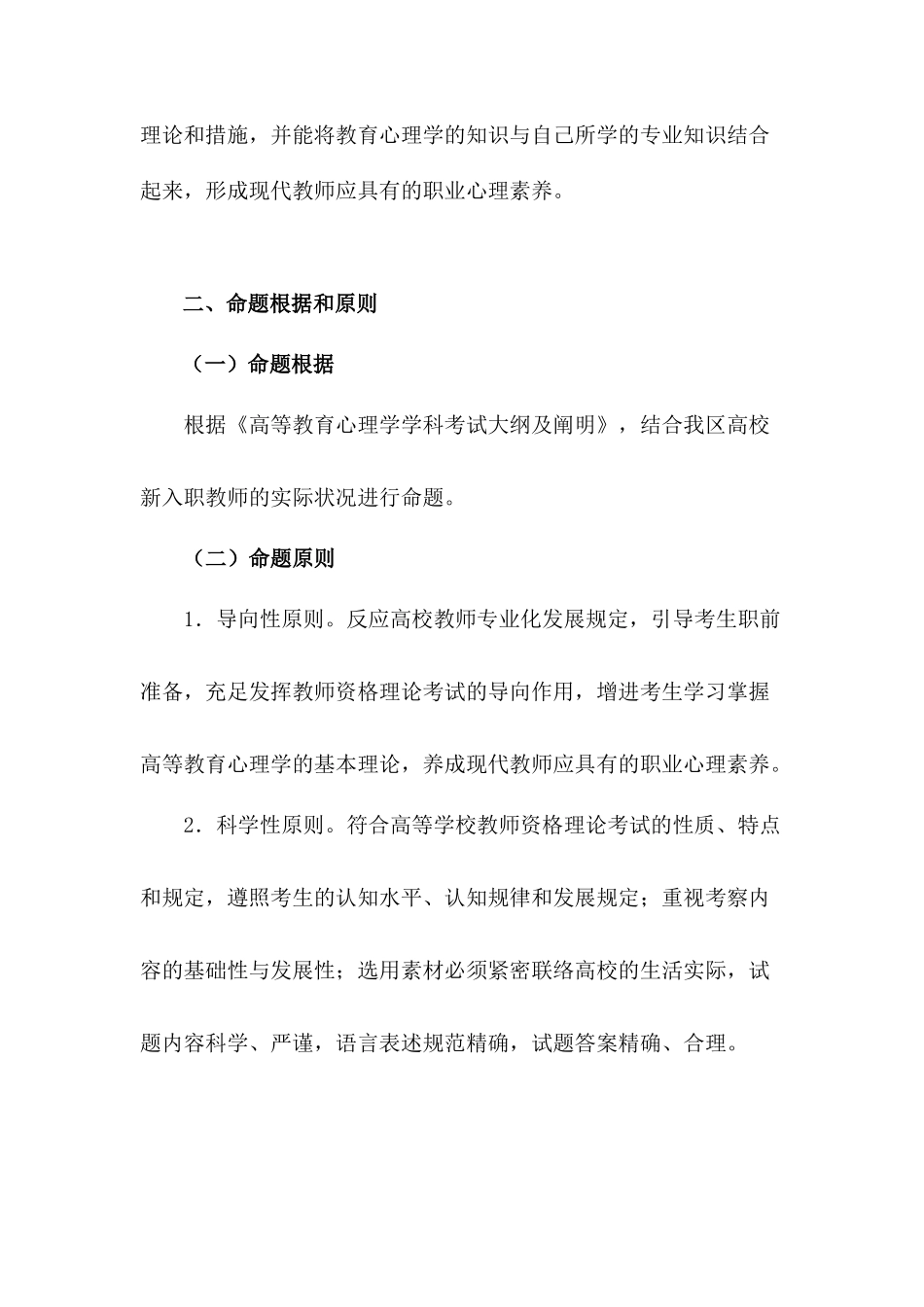 2025年下半年高等教育心理学考试大纲_第2页