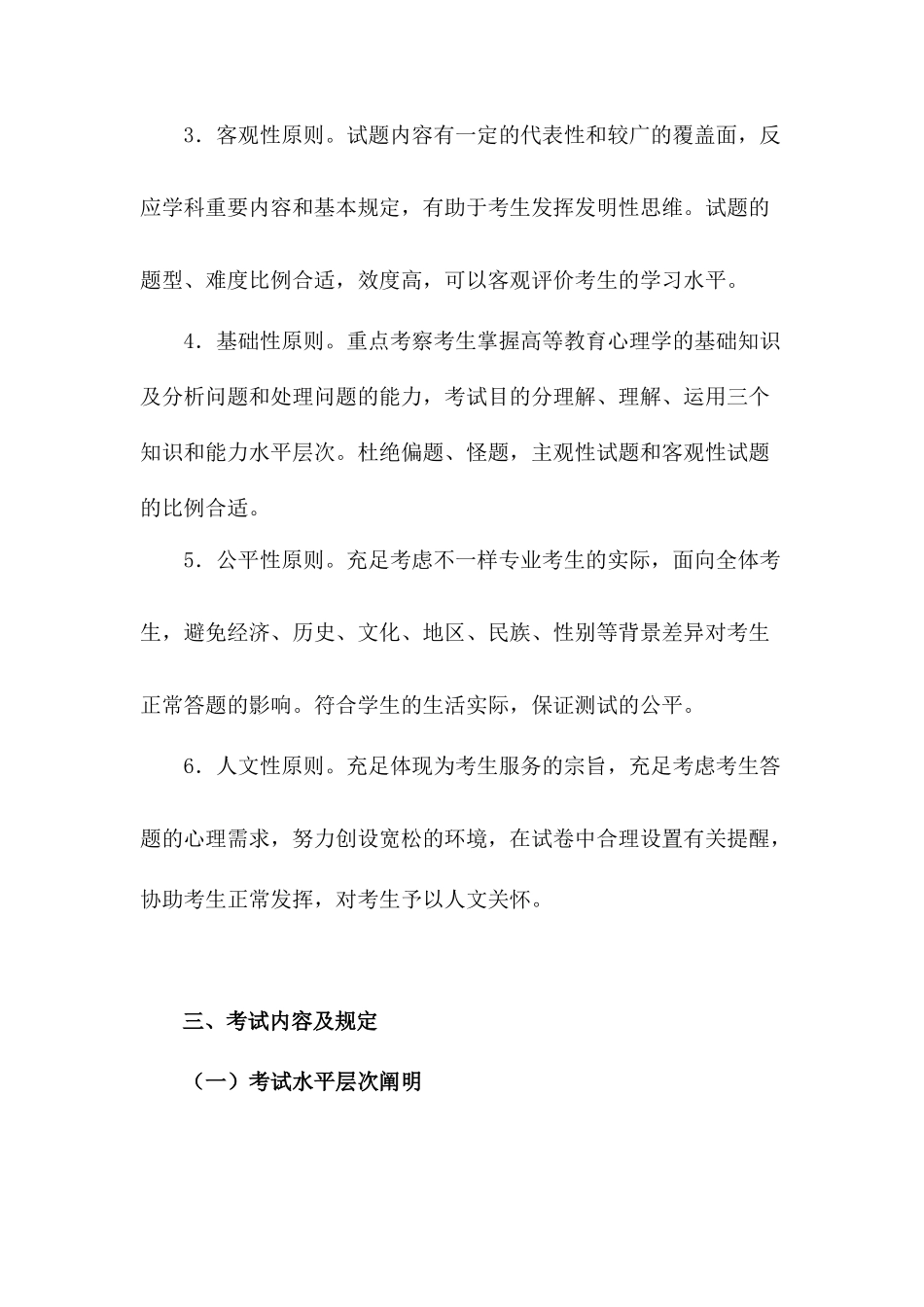 2025年下半年高等教育心理学考试大纲_第3页