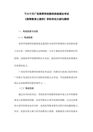 2025年下半年高等教育心理学考试大纲