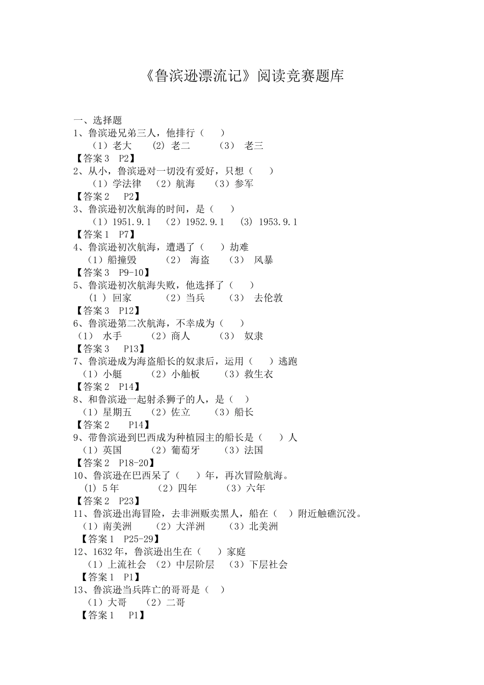 2025年《鲁滨逊漂流记》阅读竞赛题库知识分享_第2页