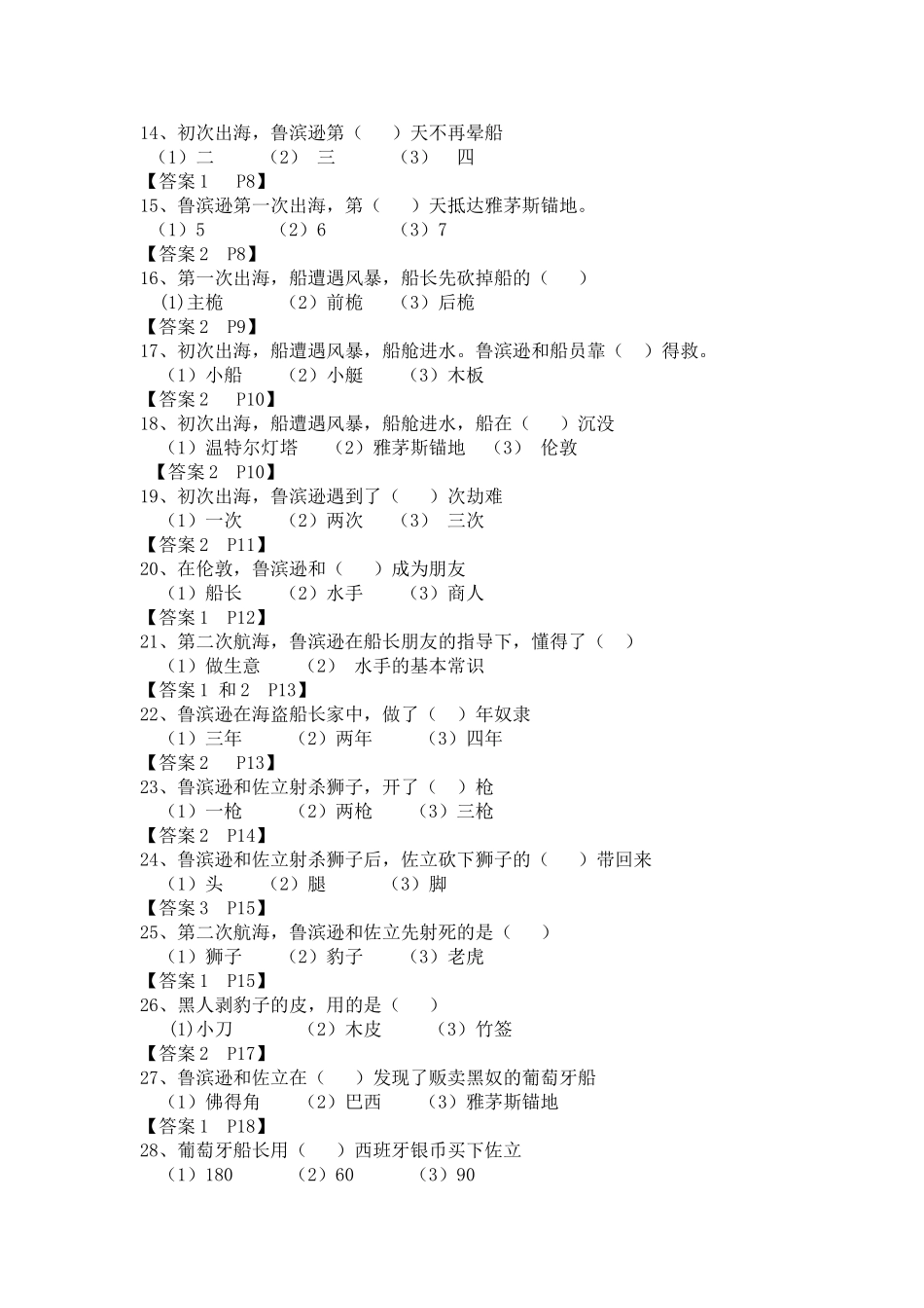 2025年《鲁滨逊漂流记》阅读竞赛题库知识分享_第3页