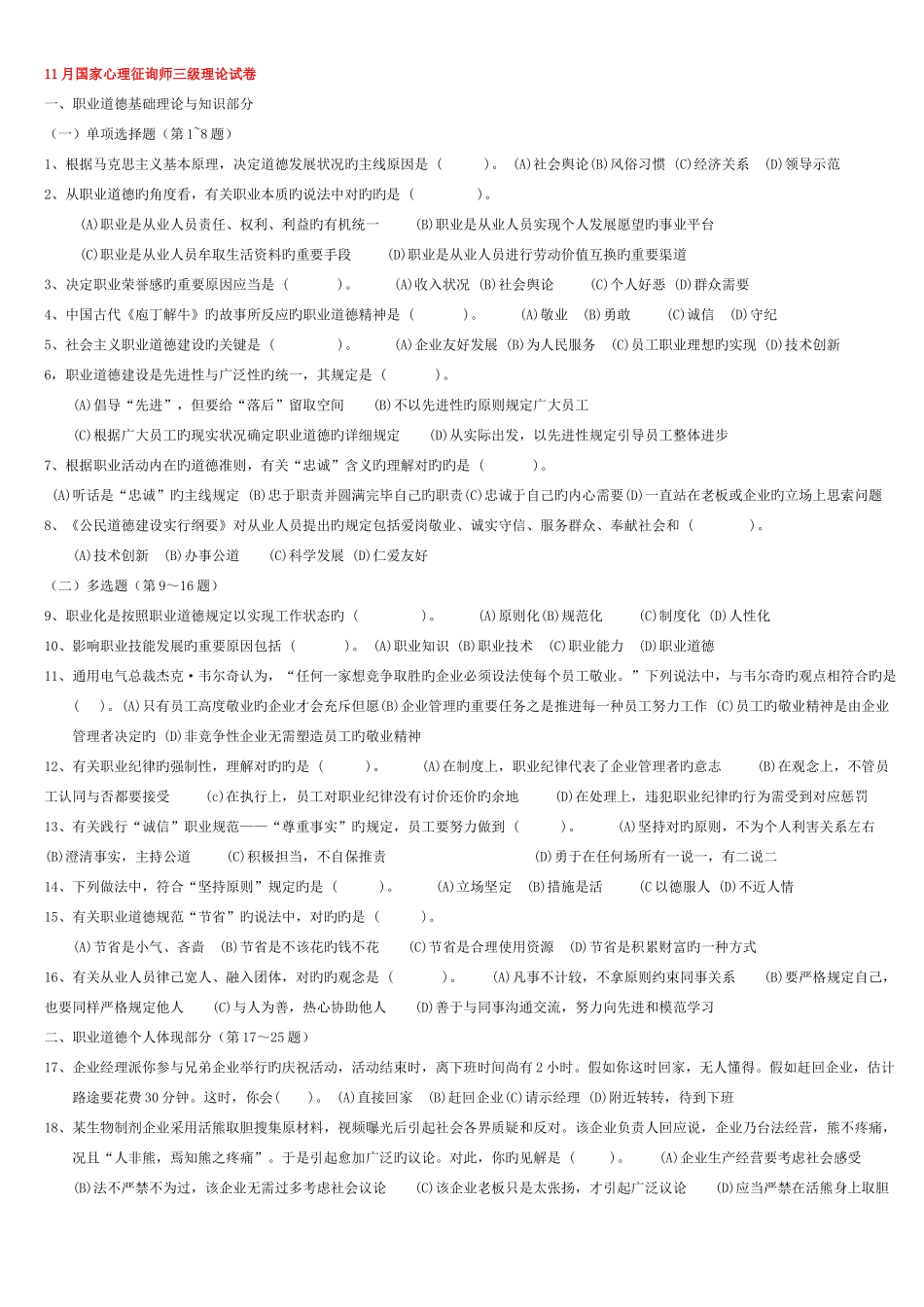 2025年三级心理咨询师统一考试理论技能真题及答案_第1页