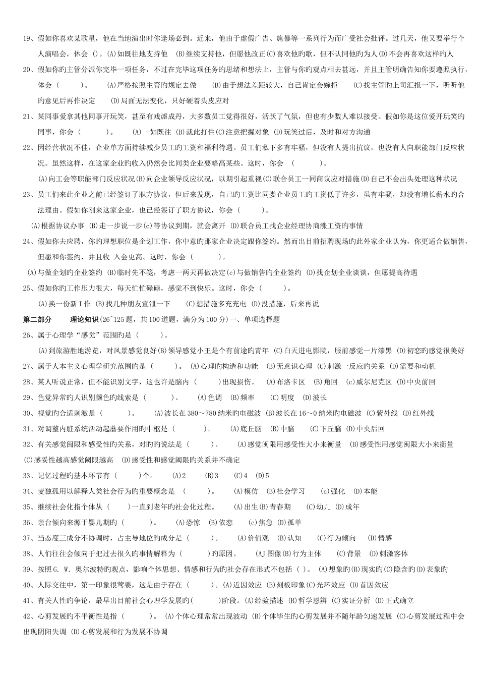 2025年三级心理咨询师统一考试理论技能真题及答案_第2页