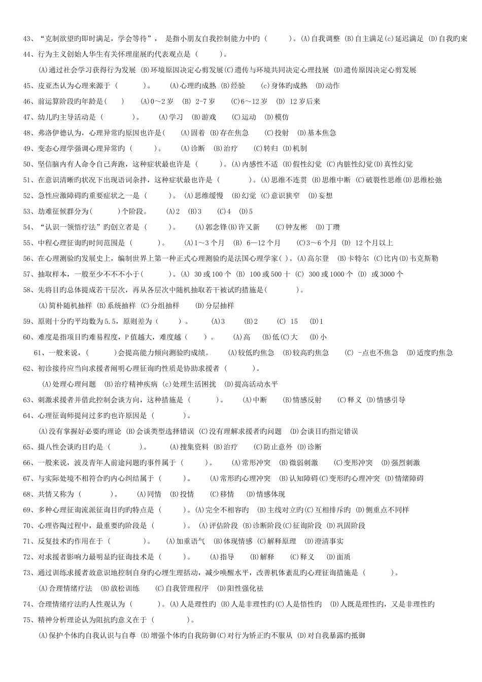2025年三级心理咨询师统一考试理论技能真题及答案_第3页