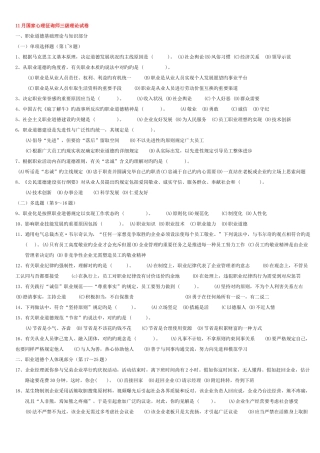 2025年三级心理咨询师统一考试理论技能真题及答案