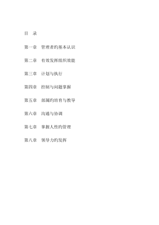 2025年集团全套培训教材