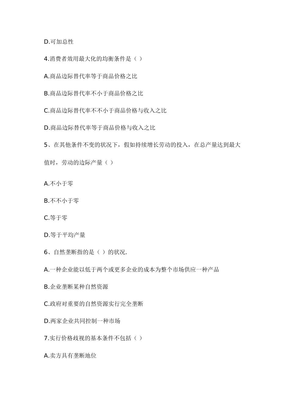 2025年经济师考试中级经济基础知识真题及答案解析_第2页