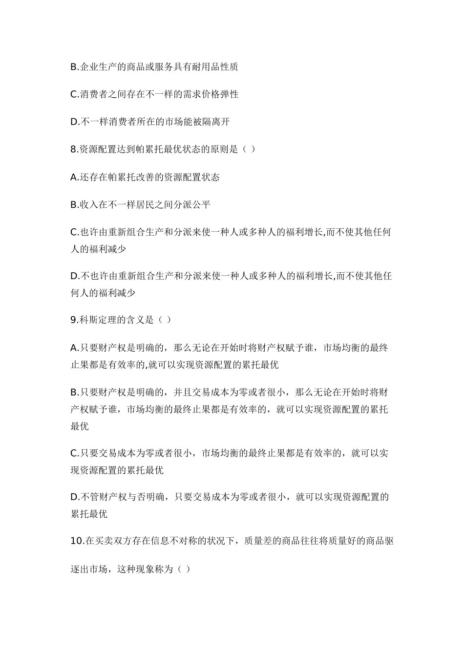 2025年经济师考试中级经济基础知识真题及答案解析_第3页