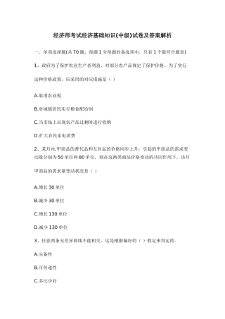 2025年经济师考试中级经济基础知识真题及答案解析