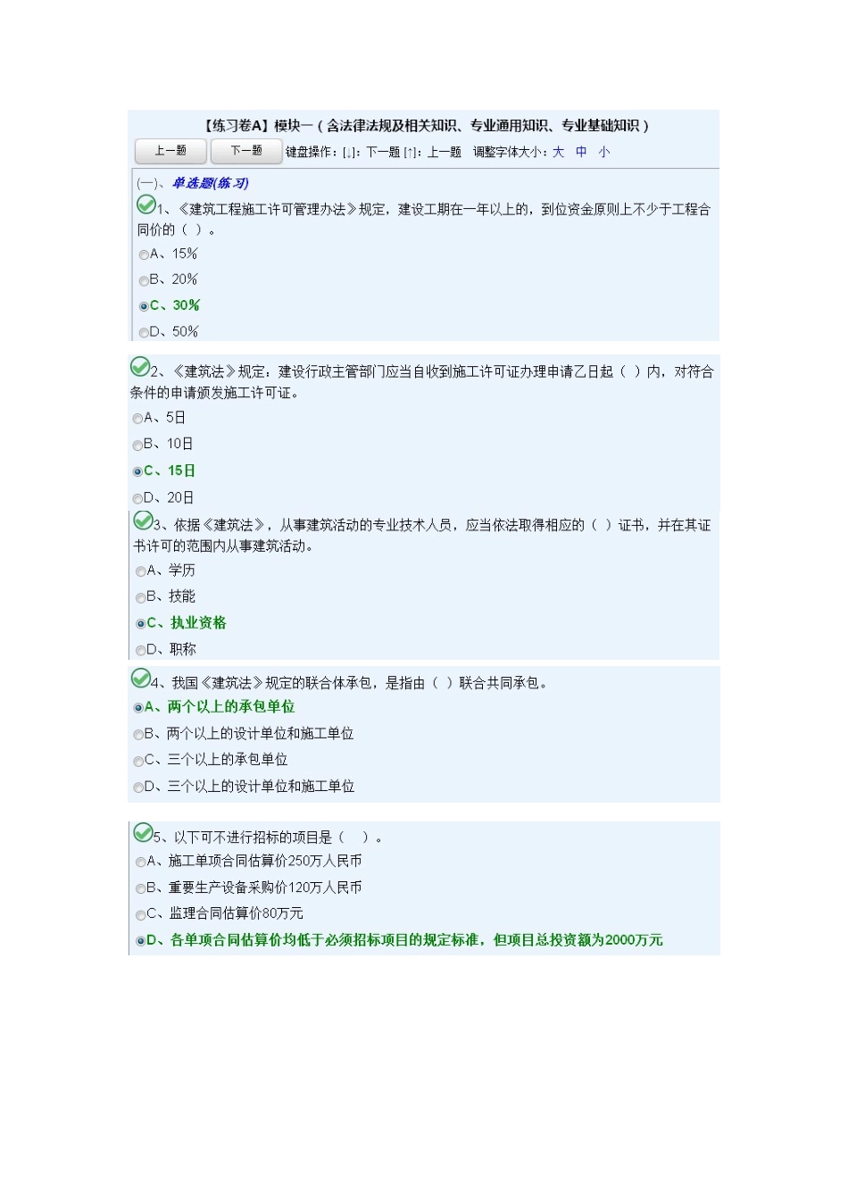 2025年湖南九大员考试安全员A模块_第1页