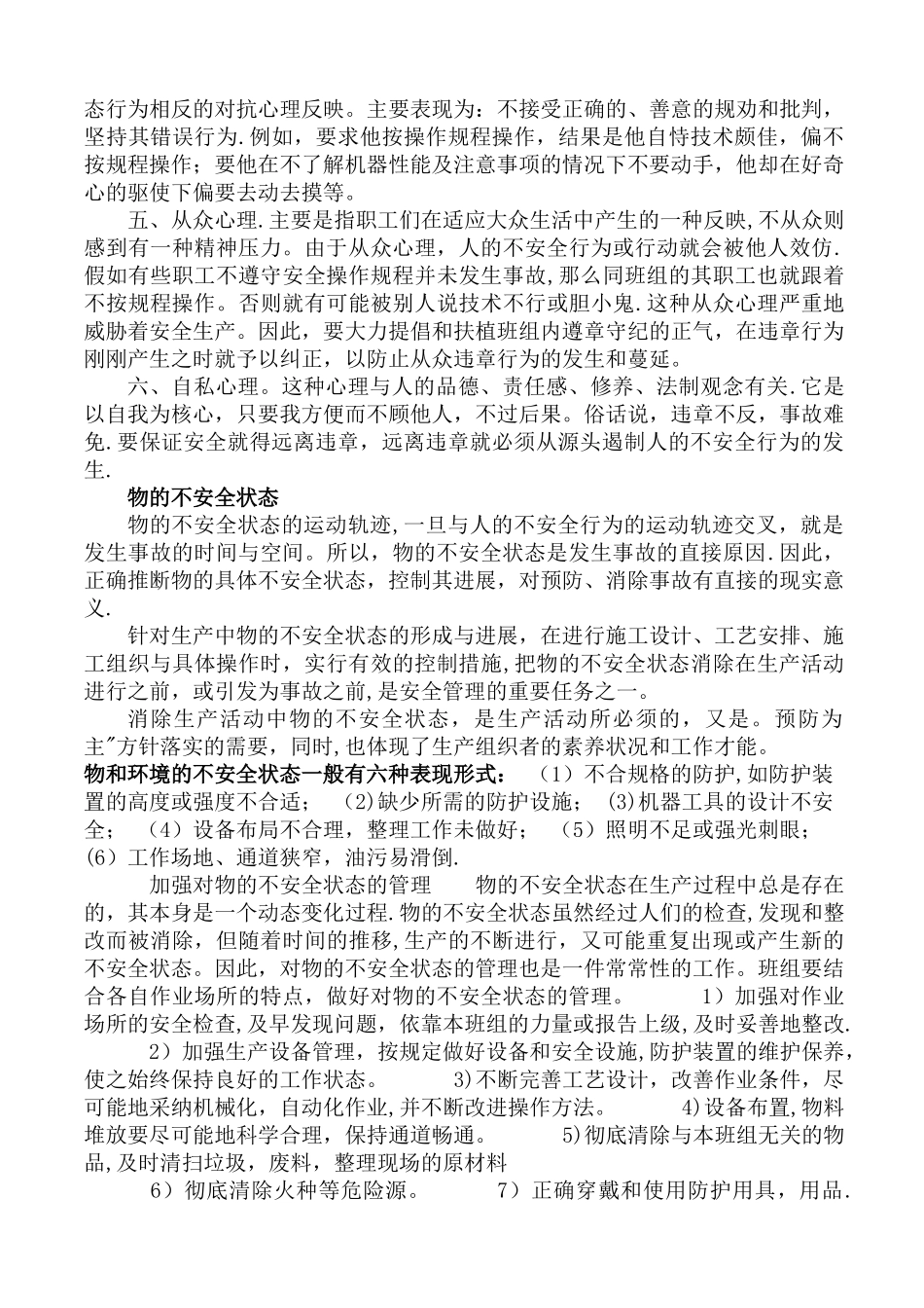 工业生产中的不安全因素_第2页