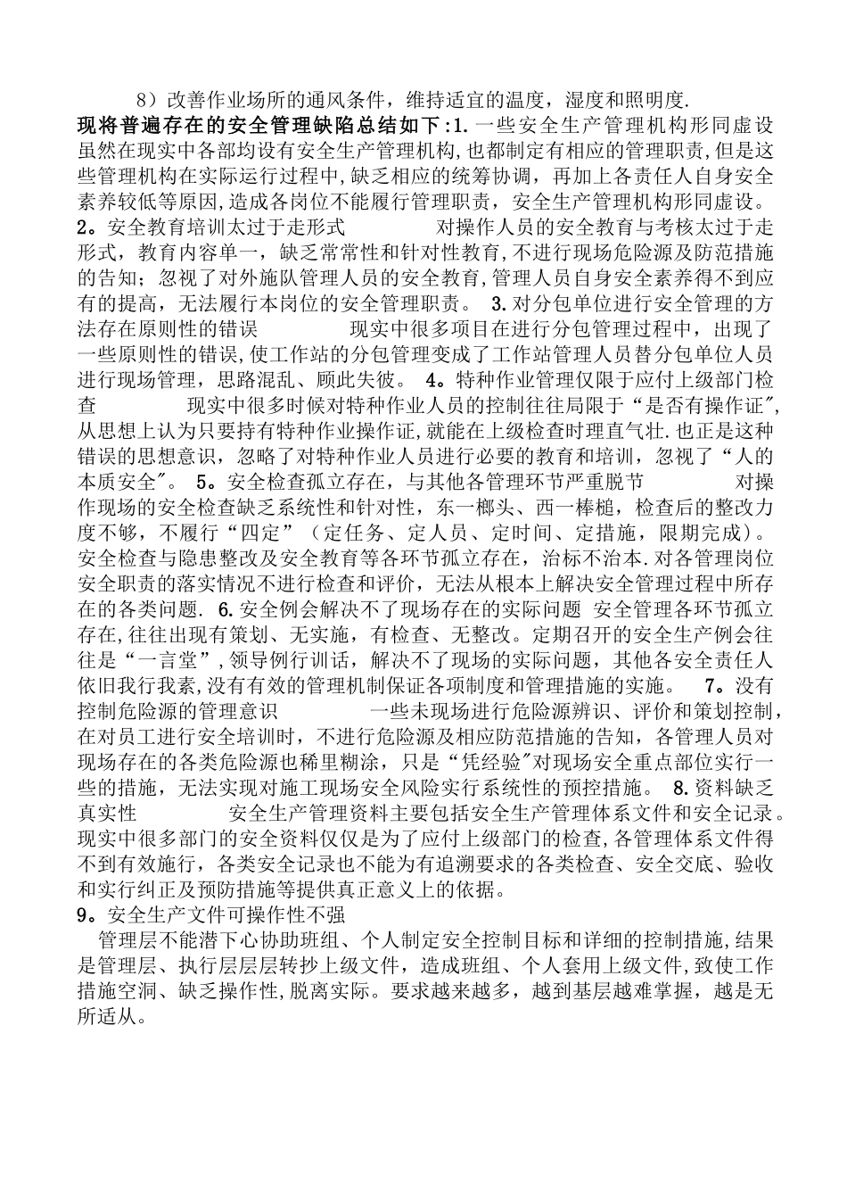 工业生产中的不安全因素_第3页